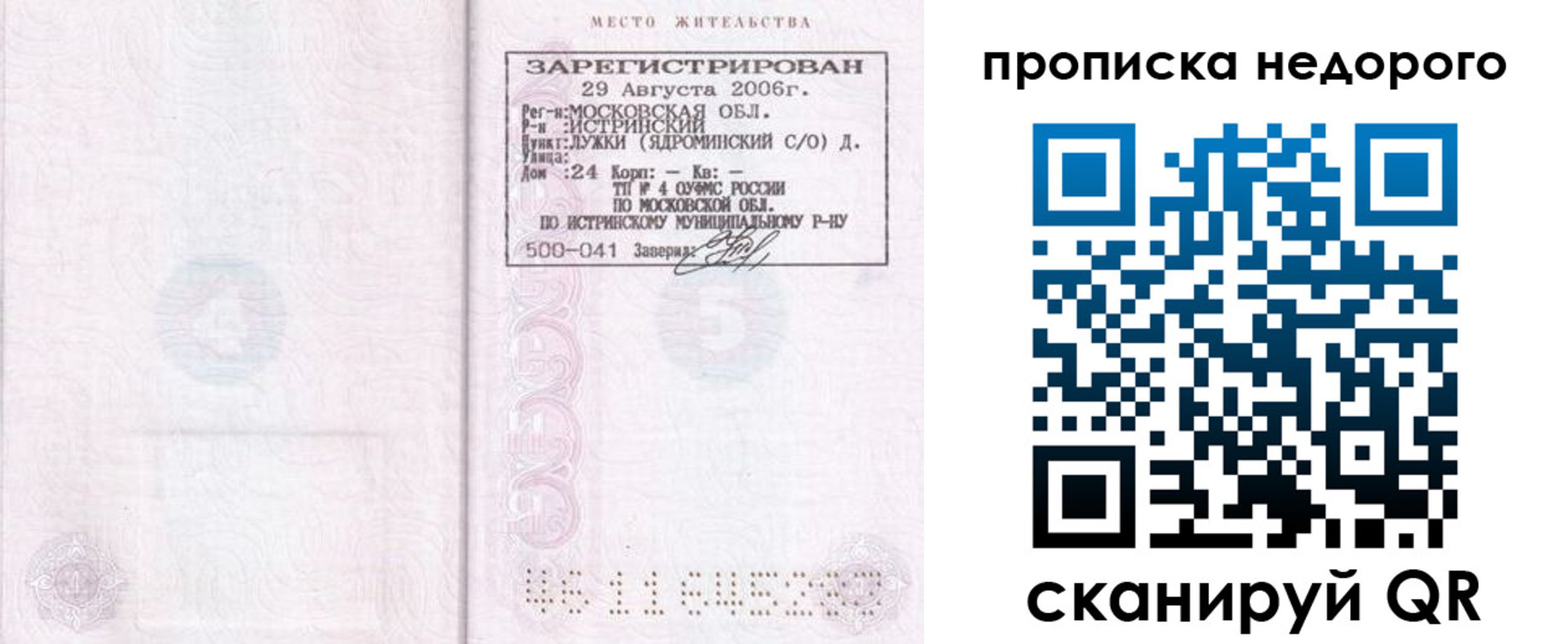 прописка 2025 в Пыть-Яхе